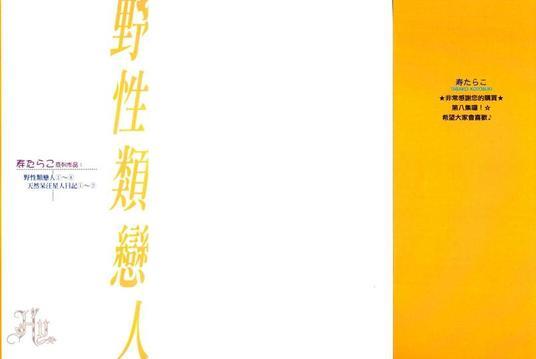 狂野情人[耽美]韩漫全集-第8卷无删减无遮挡章节图片 