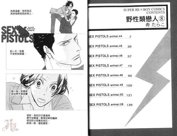 狂野情人[耽美]韩漫全集-第8卷无删减无遮挡章节图片 