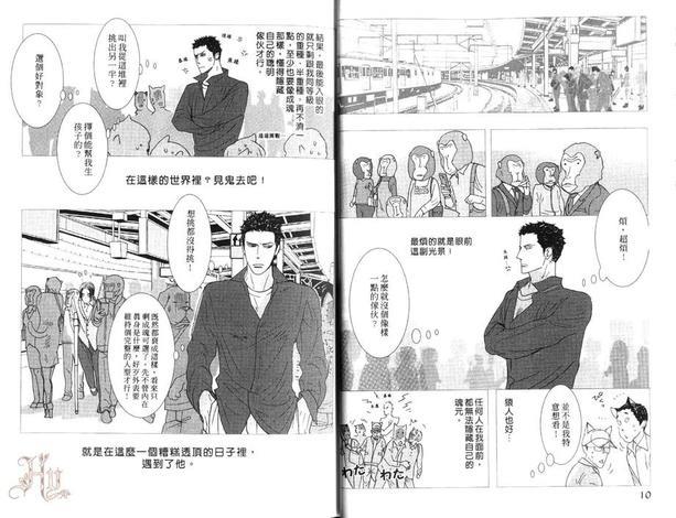 狂野情人[耽美]韩漫全集-第8卷无删减无遮挡章节图片 