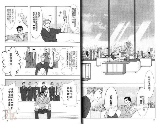 狂野情人[耽美]韩漫全集-第8卷无删减无遮挡章节图片 