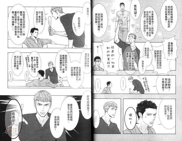 狂野情人[耽美]韩漫全集-第8卷无删减无遮挡章节图片 
