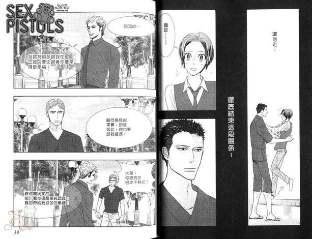 狂野情人[耽美]韩漫全集-第8卷无删减无遮挡章节图片 