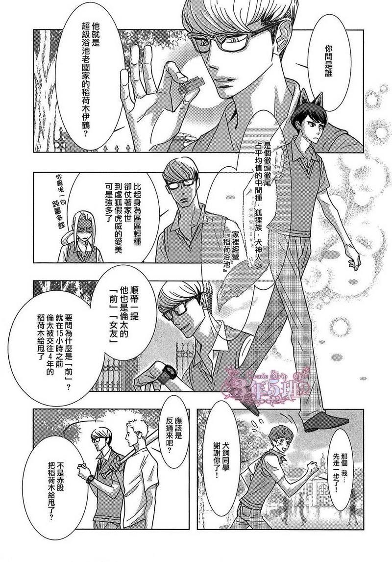 狂野情人[耽美]韩漫全集-第51-57话无删减无遮挡章节图片 