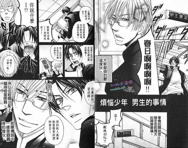 烦恼少年男生的事情[耽美]韩漫全集-第1卷无删减无遮挡章节图片 