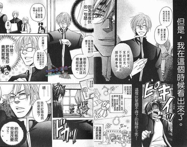 烦恼少年男生的事情[耽美]韩漫全集-第1卷无删减无遮挡章节图片 