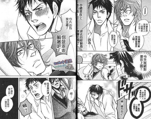 烦恼少年男生的事情[耽美]韩漫全集-第1卷无删减无遮挡章节图片 