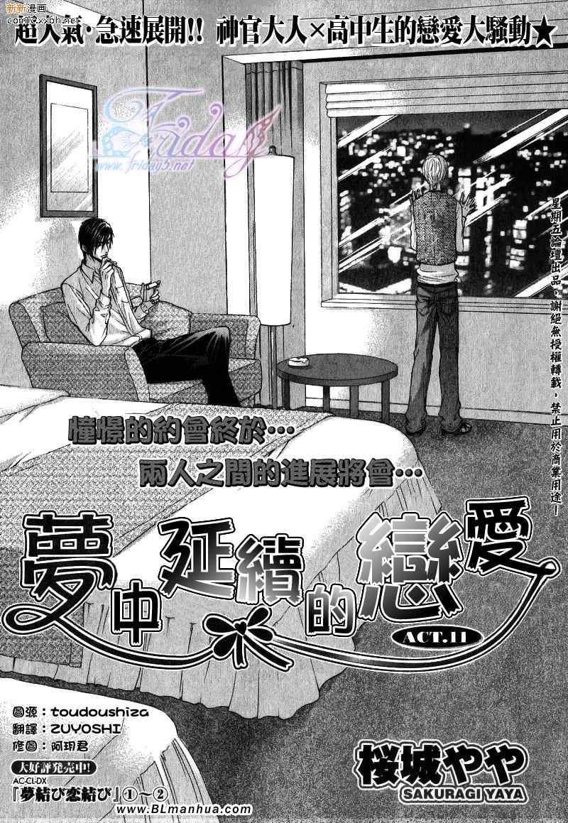 梦中延续的恋爱[耽美]韩漫全集-第11话无删减无遮挡章节图片 