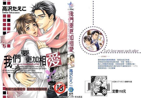 我们要更加相爱[耽美]韩漫全集-第1话无删减无遮挡章节图片 
