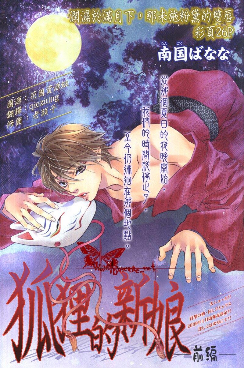 狐狸的新娘[耽美]韩漫全集-第1话无删减无遮挡章节图片 