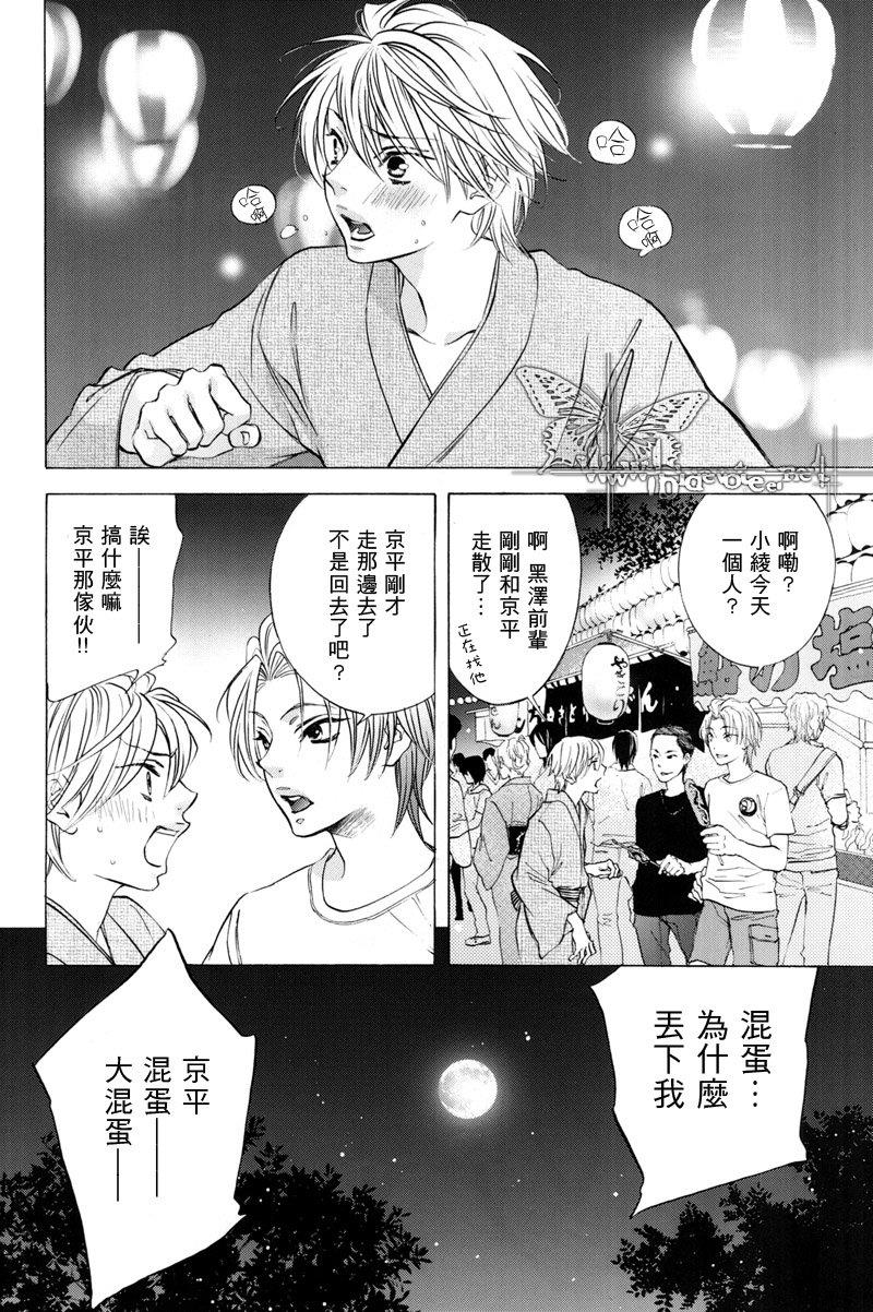 狐狸的新娘[耽美]韩漫全集-第1话无删减无遮挡章节图片 