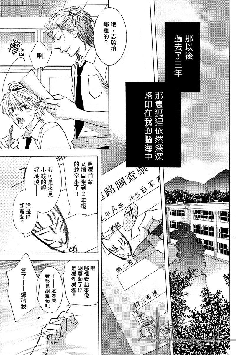 狐狸的新娘[耽美]韩漫全集-第1话无删减无遮挡章节图片 