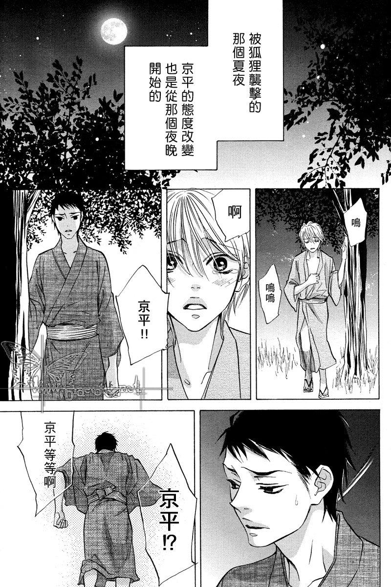 狐狸的新娘[耽美]韩漫全集-第1话无删减无遮挡章节图片 