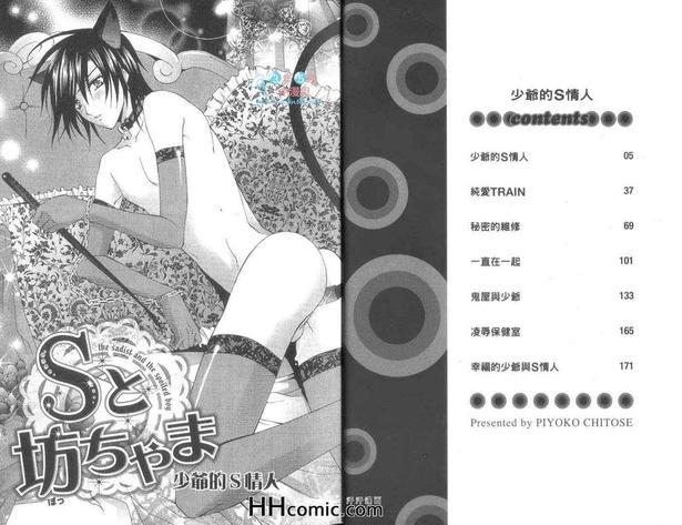 少爷的S情人[耽美]韩漫全集-第1卷无删减无遮挡章节图片 