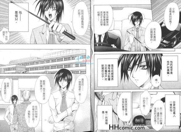 少爷的S情人[耽美]韩漫全集-第1卷无删减无遮挡章节图片 