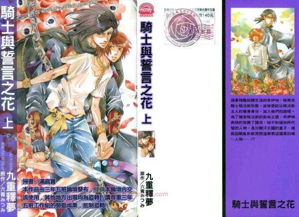 骑士的誓言之花[耽美]韩漫全集-上卷无删减无遮挡章节图片 