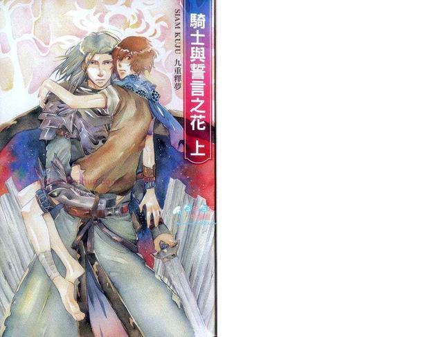 骑士的誓言之花[耽美]韩漫全集-上卷无删减无遮挡章节图片 