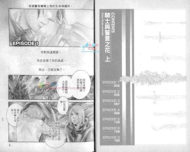 骑士的誓言之花[耽美]韩漫全集-上卷无删减无遮挡章节图片 