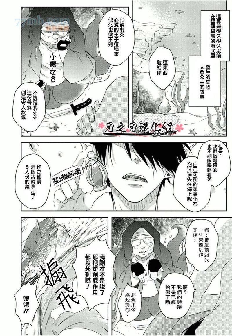 人鱼兄弟[耽美]韩漫全集-第1话无删减无遮挡章节图片 