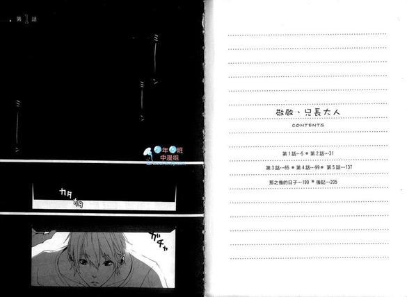 敬启兄长大人[耽美]韩漫全集-第1卷无删减无遮挡章节图片 