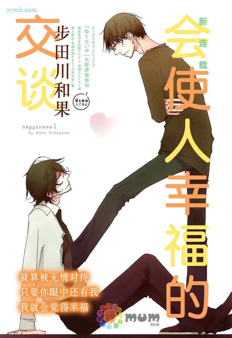 会使人幸福的交谈[耽美]韩漫全集-第1话无删减无遮挡章节图片 