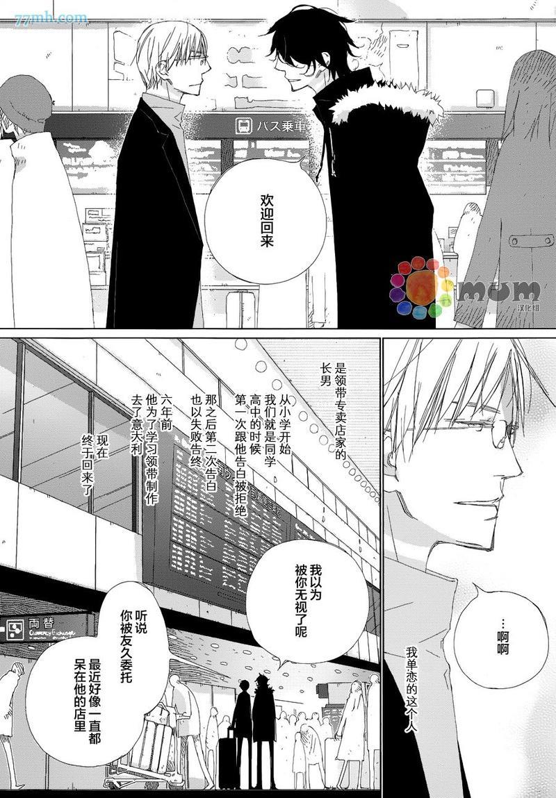 会使人幸福的交谈[耽美]韩漫全集-第1话无删减无遮挡章节图片 