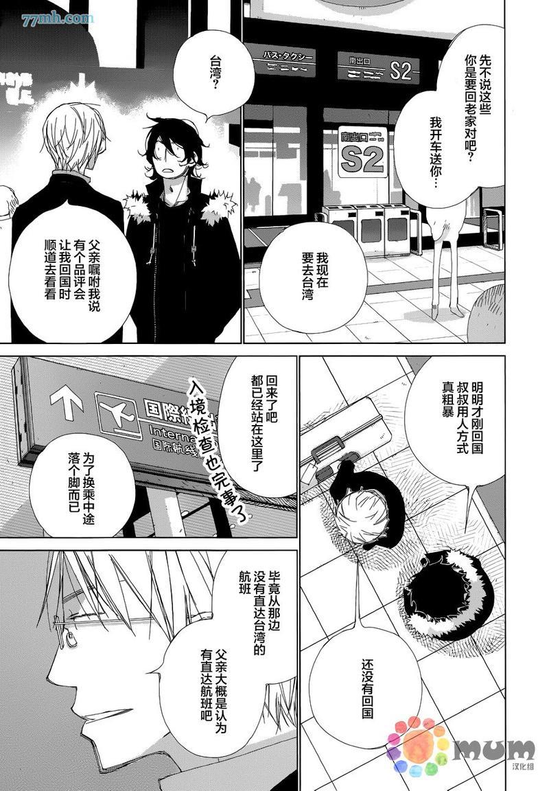 会使人幸福的交谈[耽美]韩漫全集-第1话无删减无遮挡章节图片 