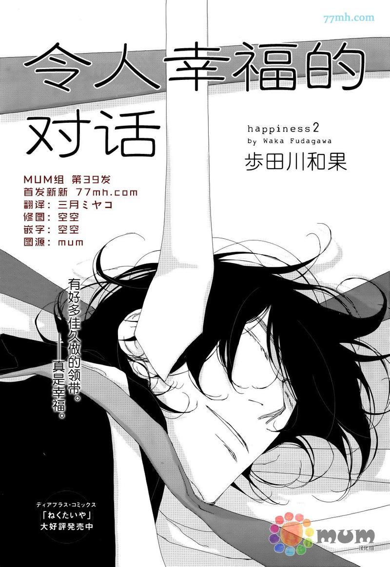 会使人幸福的交谈[耽美]韩漫全集-第2话无删减无遮挡章节图片 