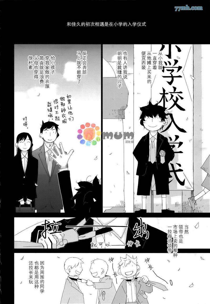 会使人幸福的交谈[耽美]韩漫全集-第2话无删减无遮挡章节图片 
