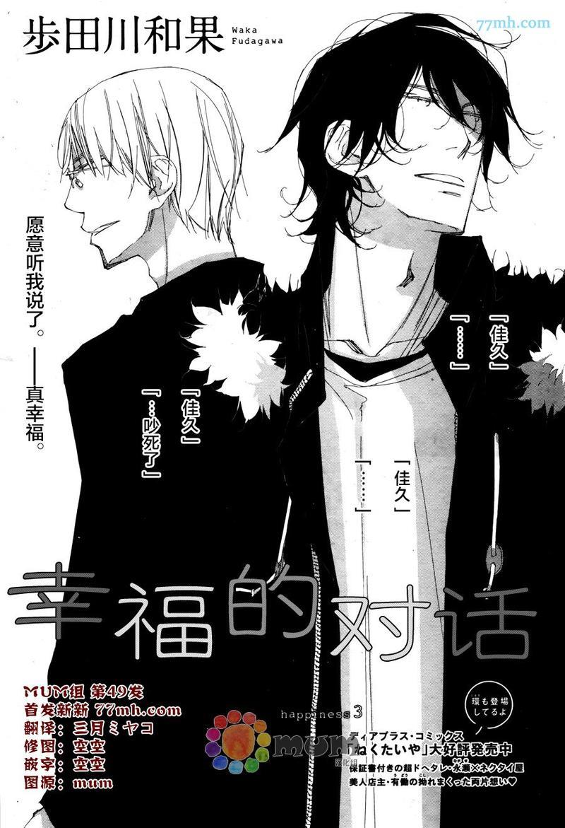 会使人幸福的交谈[耽美]韩漫全集-第3话无删减无遮挡章节图片 