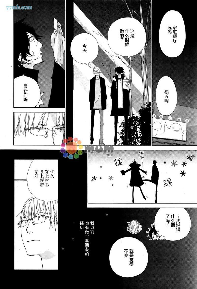 会使人幸福的交谈[耽美]韩漫全集-第3话无删减无遮挡章节图片 