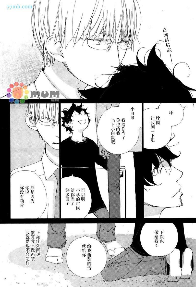 会使人幸福的交谈[耽美]韩漫全集-第3话无删减无遮挡章节图片 