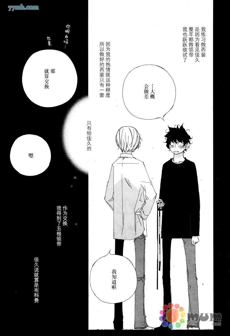 会使人幸福的交谈[耽美]韩漫全集-第3话无删减无遮挡章节图片 