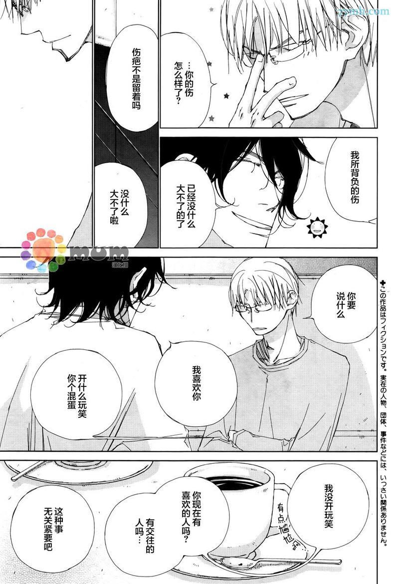 会使人幸福的交谈[耽美]韩漫全集-第3话无删减无遮挡章节图片 