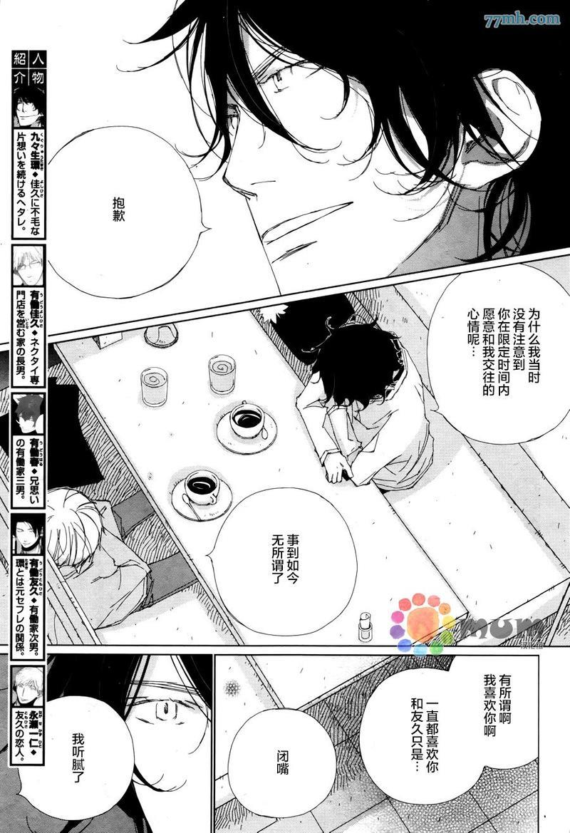 会使人幸福的交谈[耽美]韩漫全集-第3话无删减无遮挡章节图片 