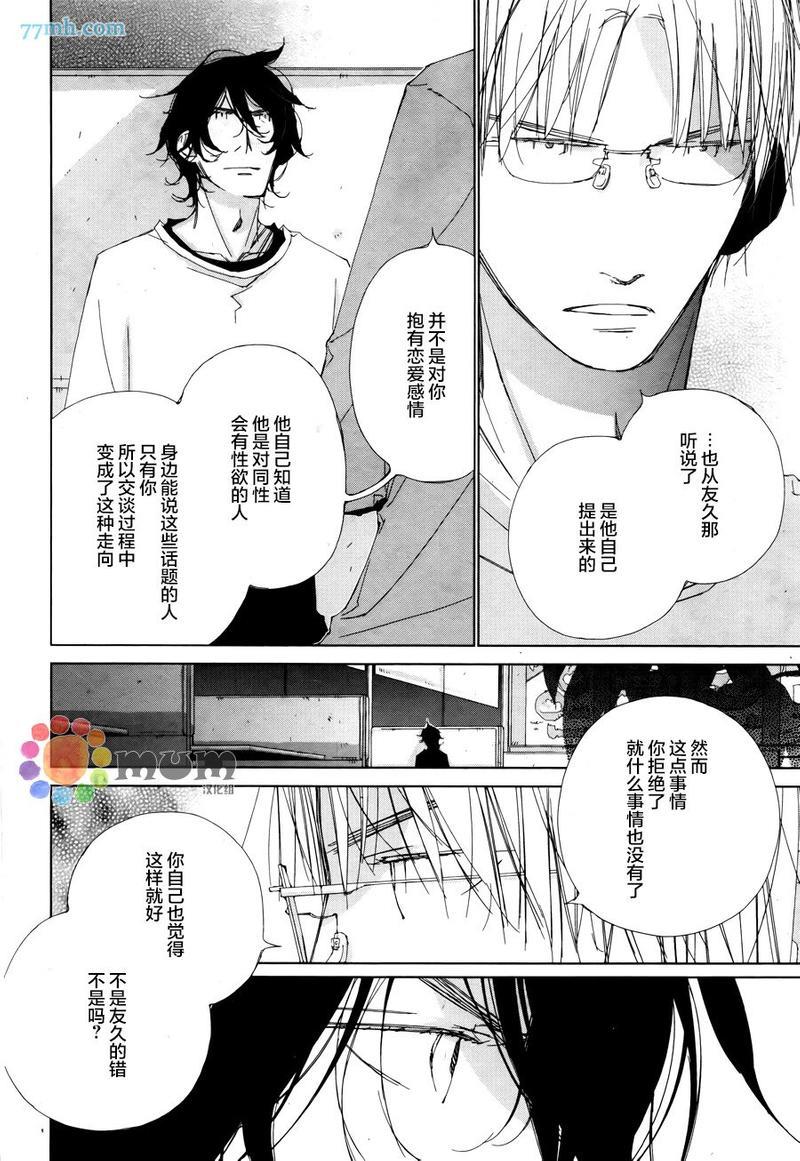 会使人幸福的交谈[耽美]韩漫全集-第3话无删减无遮挡章节图片 