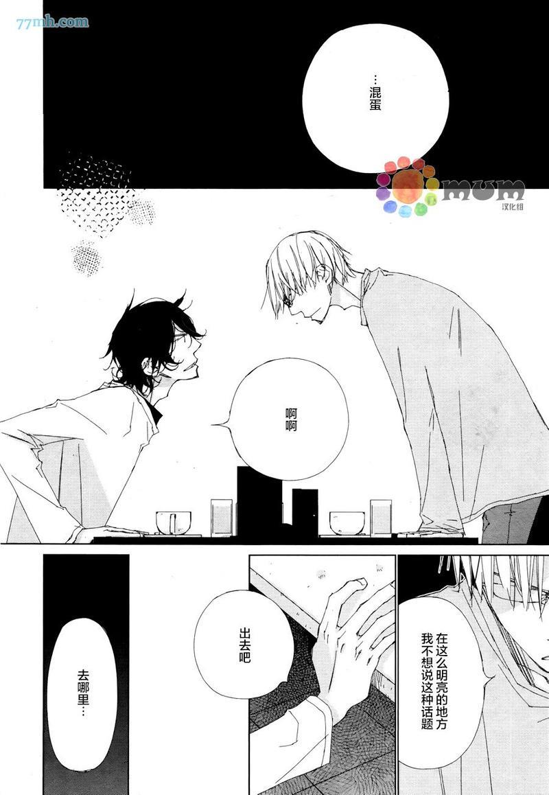 会使人幸福的交谈[耽美]韩漫全集-第3话无删减无遮挡章节图片 