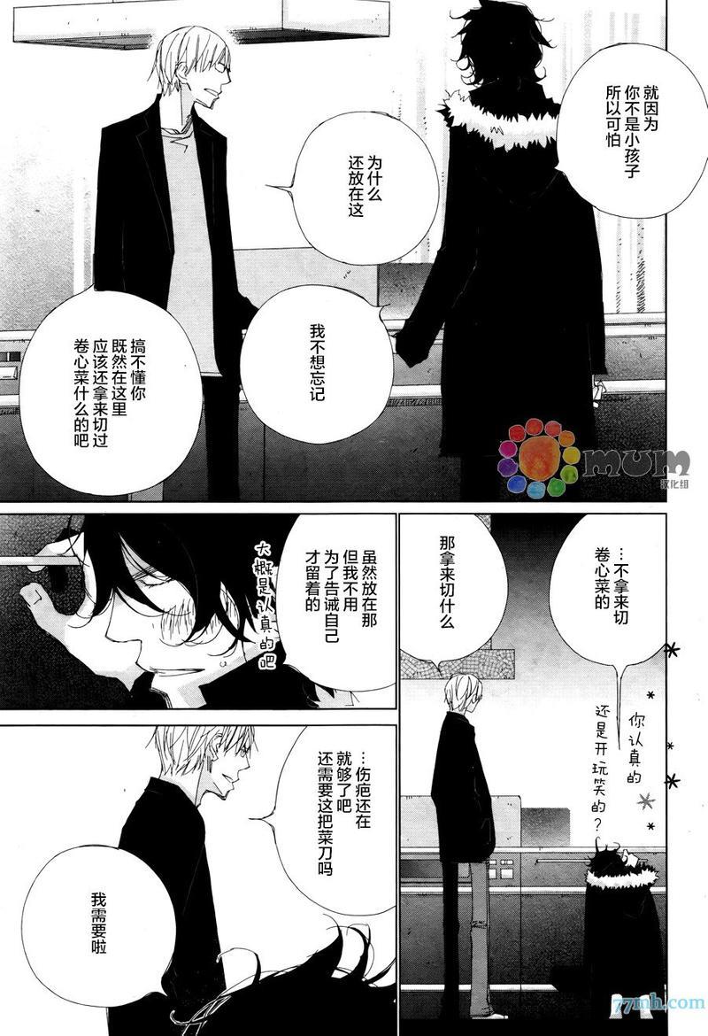 会使人幸福的交谈[耽美]韩漫全集-第3话无删减无遮挡章节图片 