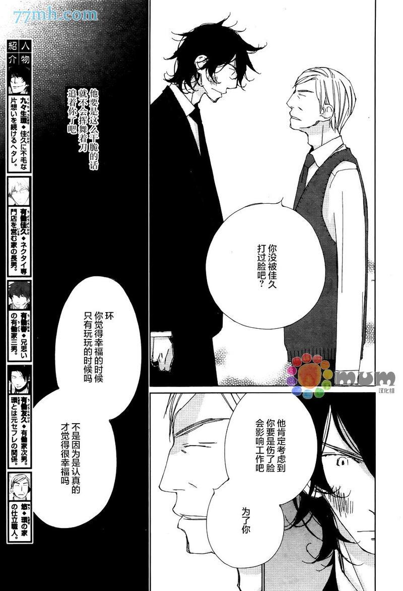 会使人幸福的交谈[耽美]韩漫全集-第4话无删减无遮挡章节图片 