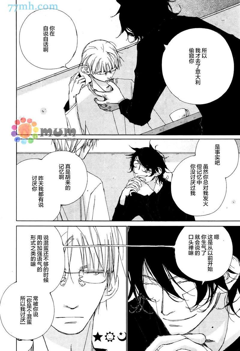 会使人幸福的交谈[耽美]韩漫全集-第4话无删减无遮挡章节图片 