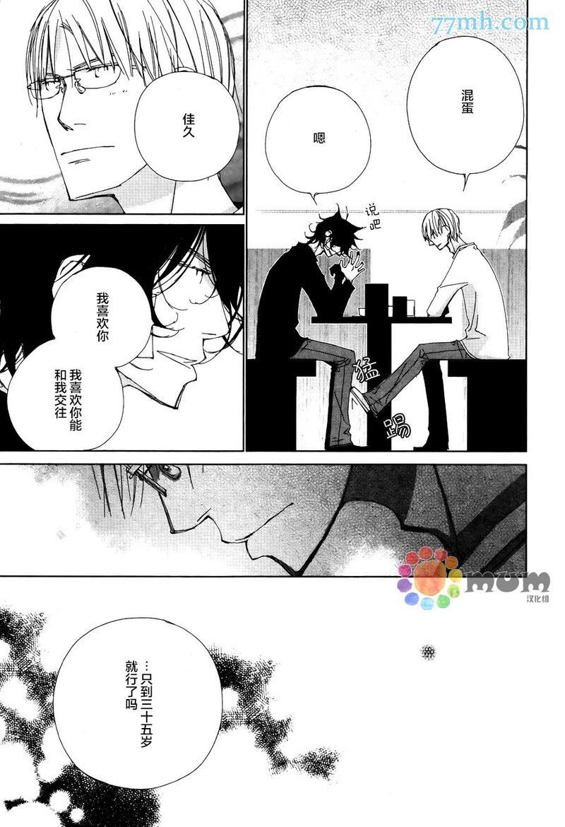 会使人幸福的交谈[耽美]韩漫全集-第4话无删减无遮挡章节图片 