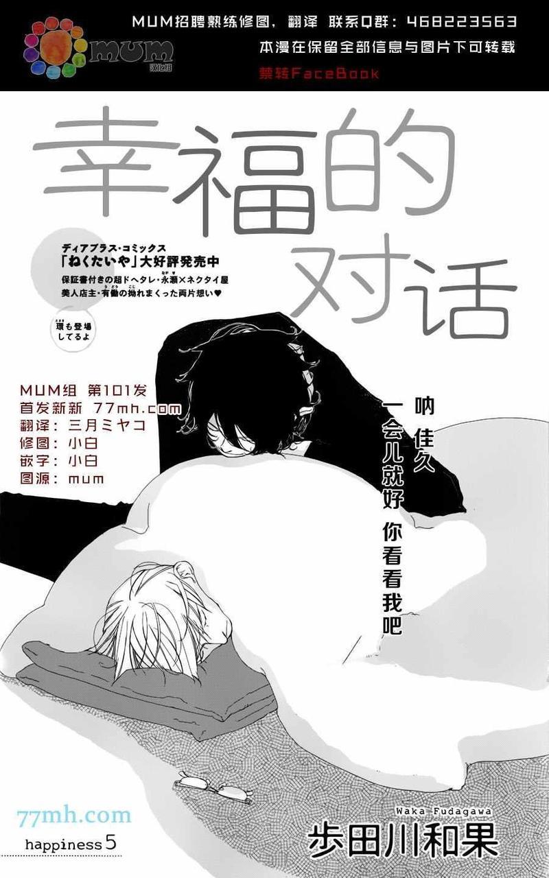 会使人幸福的交谈[耽美]韩漫全集-第5话无删减无遮挡章节图片 