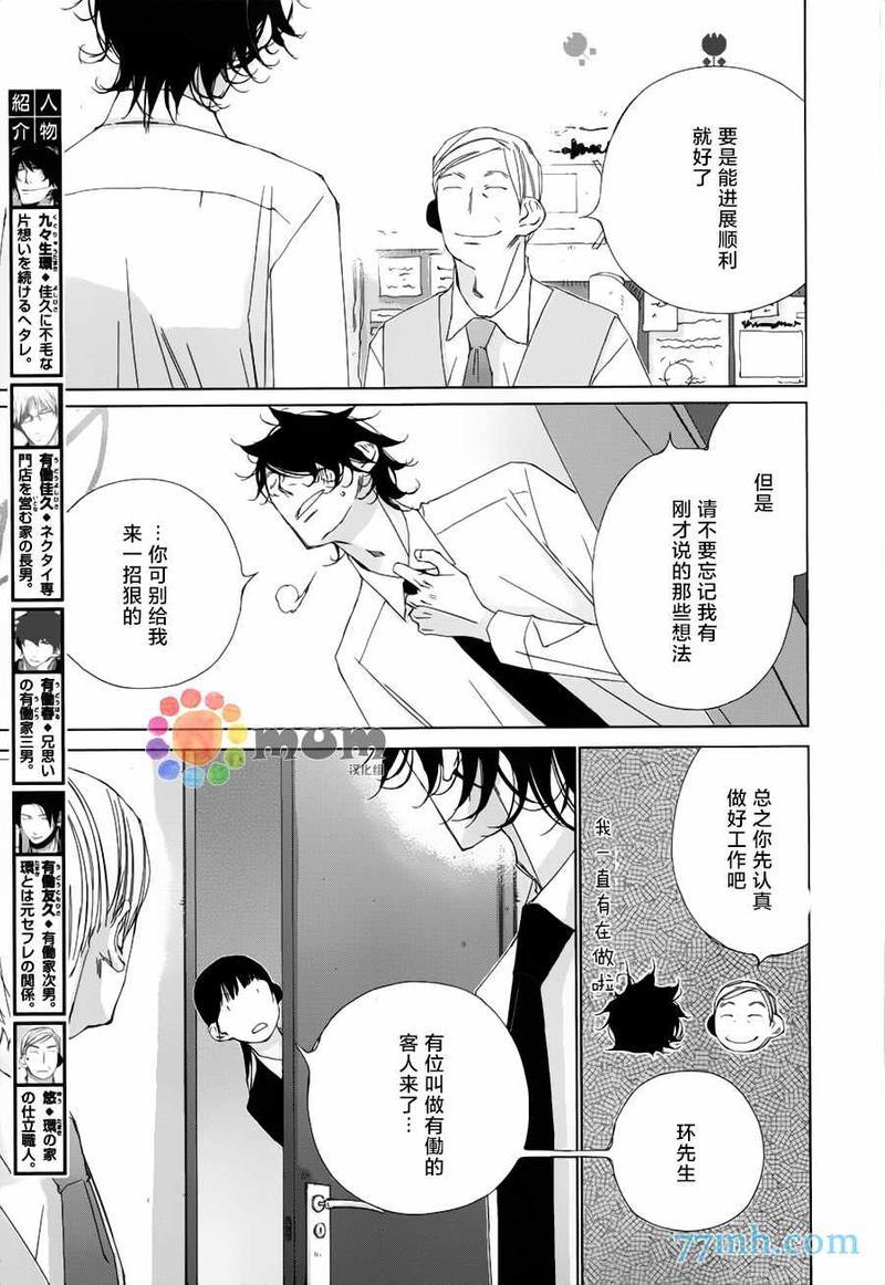 会使人幸福的交谈[耽美]韩漫全集-第5话无删减无遮挡章节图片 