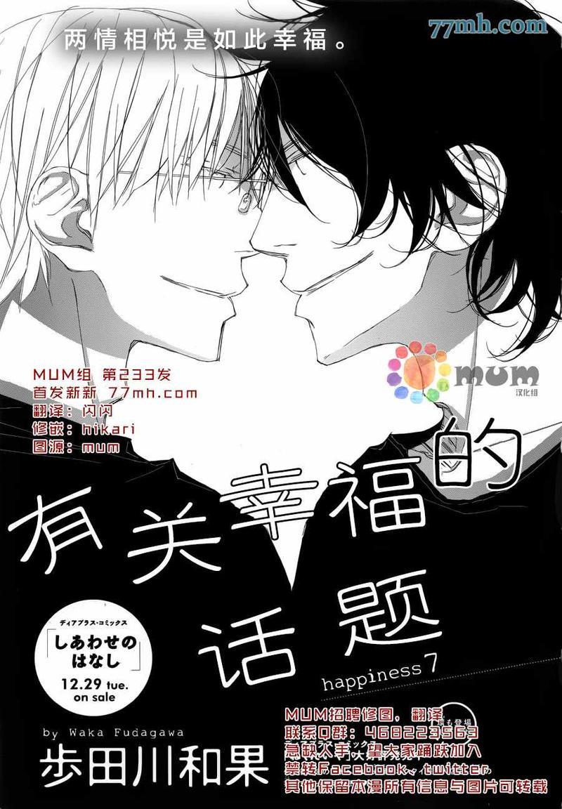 会使人幸福的交谈[耽美]韩漫全集-第7话无删减无遮挡章节图片 