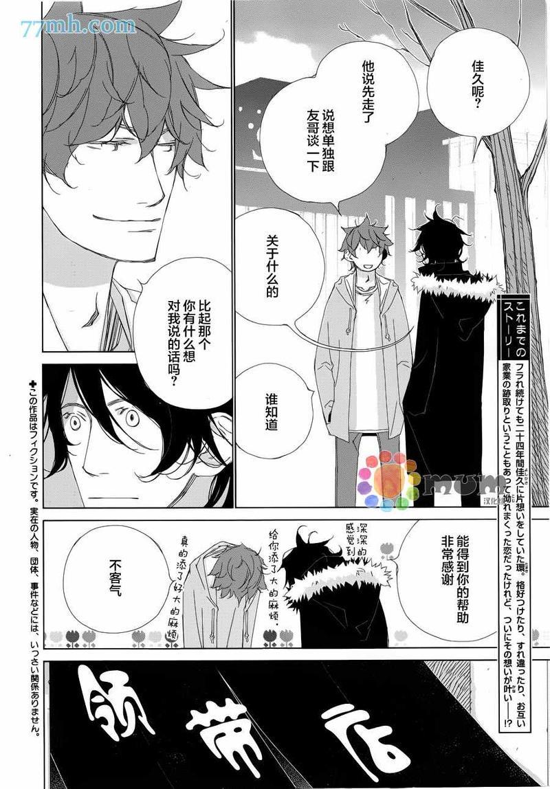 会使人幸福的交谈[耽美]韩漫全集-第7话无删减无遮挡章节图片 