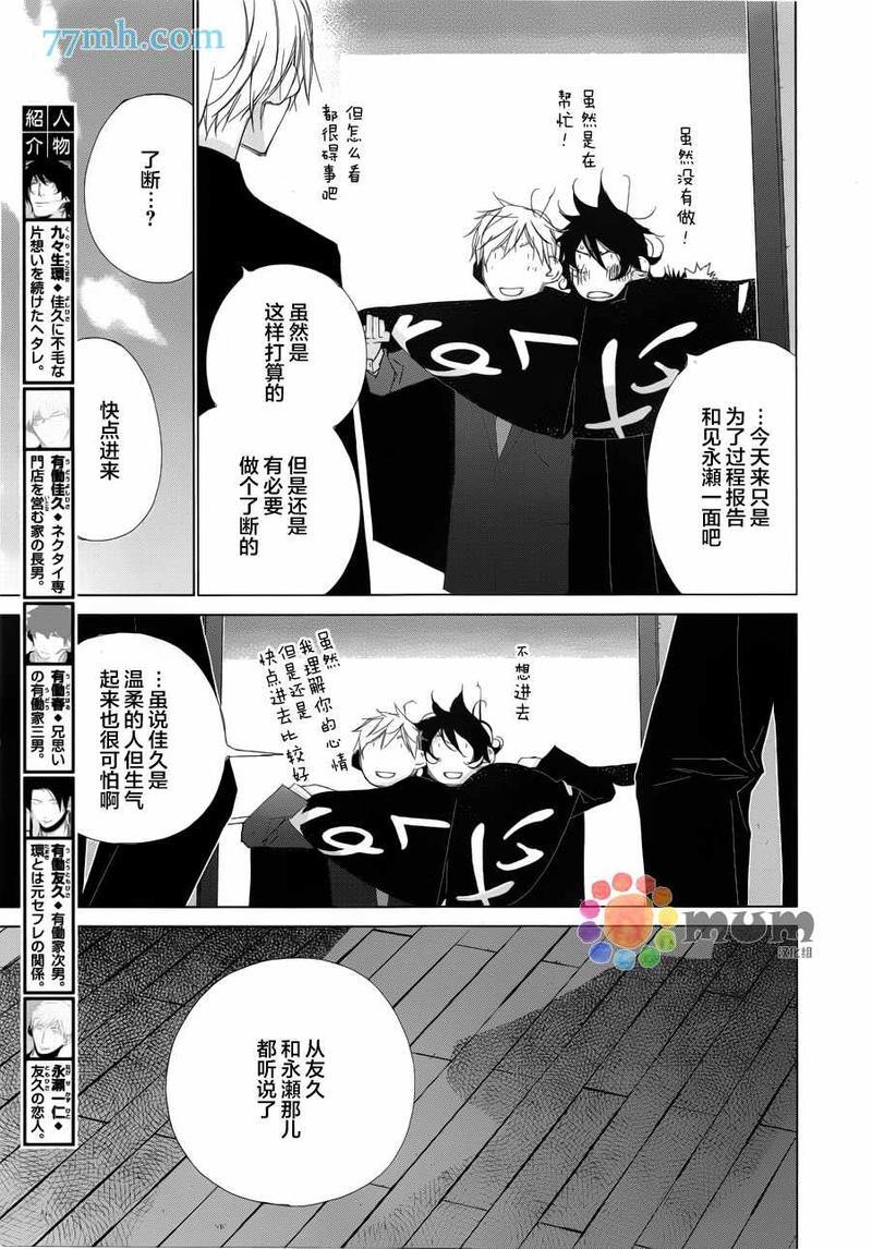 会使人幸福的交谈[耽美]韩漫全集-第7话无删减无遮挡章节图片 