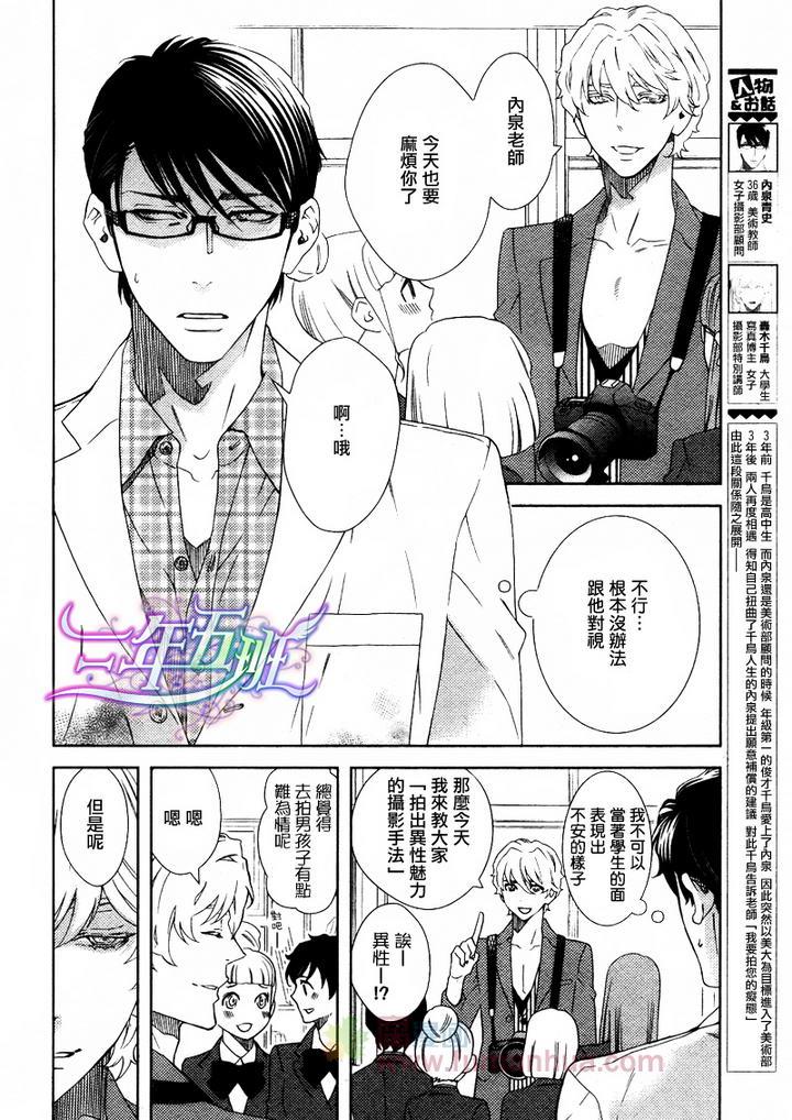 倒错镜头[耽美]韩漫全集-第3话无删减无遮挡章节图片 