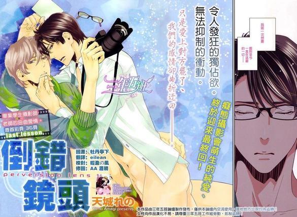 倒错镜头[耽美]韩漫全集-第6话无删减无遮挡章节图片 