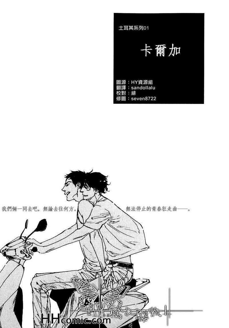 土耳其系列[耽美]韩漫全集-第1话无删减无遮挡章节图片 