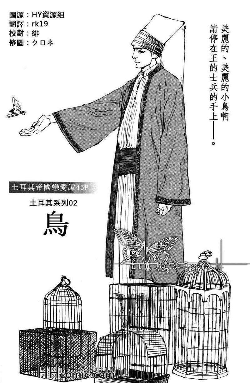 土耳其系列[耽美]韩漫全集-第3话无删减无遮挡章节图片 