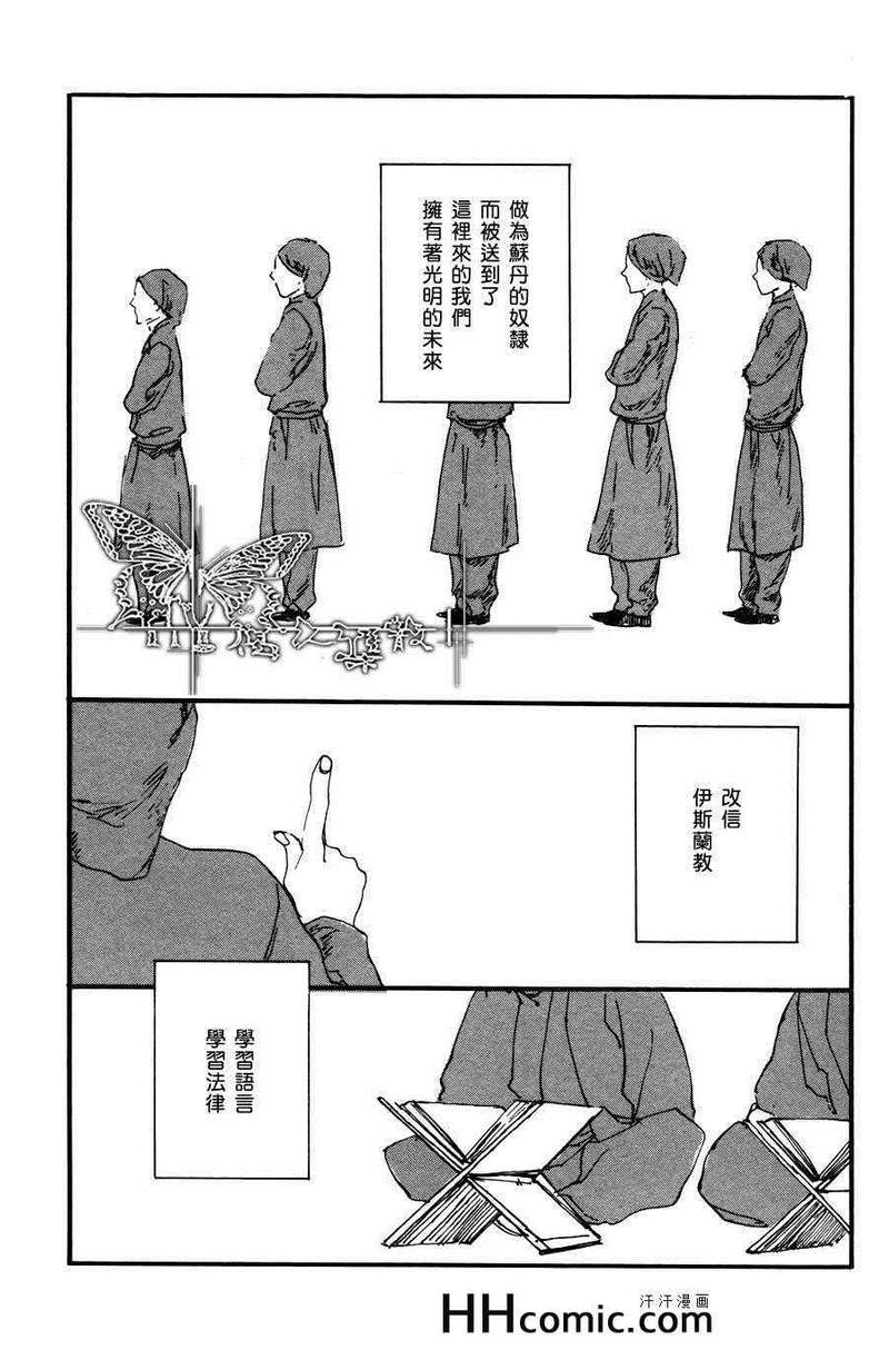 土耳其系列[耽美]韩漫全集-第3话无删减无遮挡章节图片 